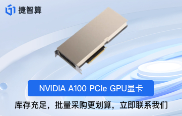引領(lǐng)AI革命：NVIDIA A100顯卡，立即升級(jí)您的數(shù)據(jù)中心！
